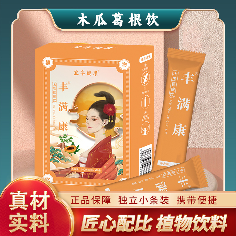 Papaya Pueraria Juice Papaya Pueraria Pueraria Drink Fengman Kangchong Drink Liquid Separate Packaging Dietary Fiber Brewed Drink