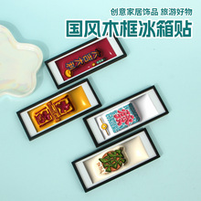 暴富爆单發财冰箱贴大吉大利国潮创意国风文创冰箱贴毕业季小礼品