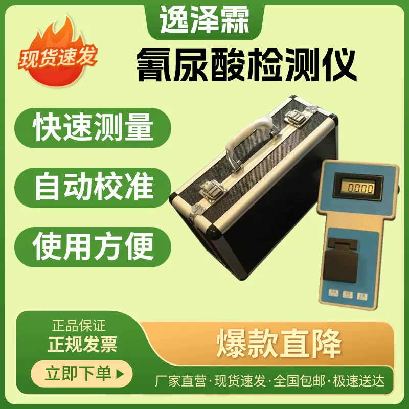 YZL-QNS-1A便携式氰尿酸检测仪水中氰尿酸含量分析测试仪水质测定