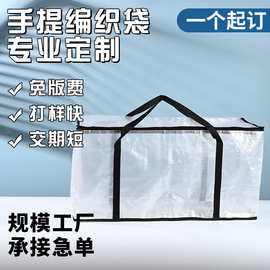 pp打包编织袋定制服装袋行李收纳袋购物透明手提袋搬家袋