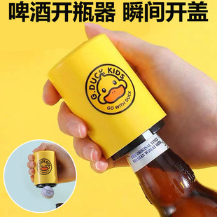 Little Yellow Duck Beer Bottle Opener Press-Type Traceless Automatic Personalized Creative Douyin Cap Opener Beer Opener