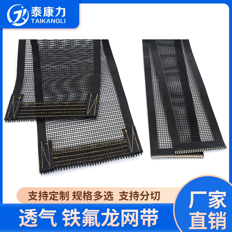 供应烘干机UV机聚四氟乙烯网格带铁氟龙网格输送带
