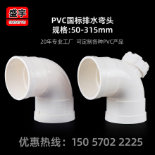 PVC90度弯头水管UPVC45度半弯塑料管接头配件管件排水50到400