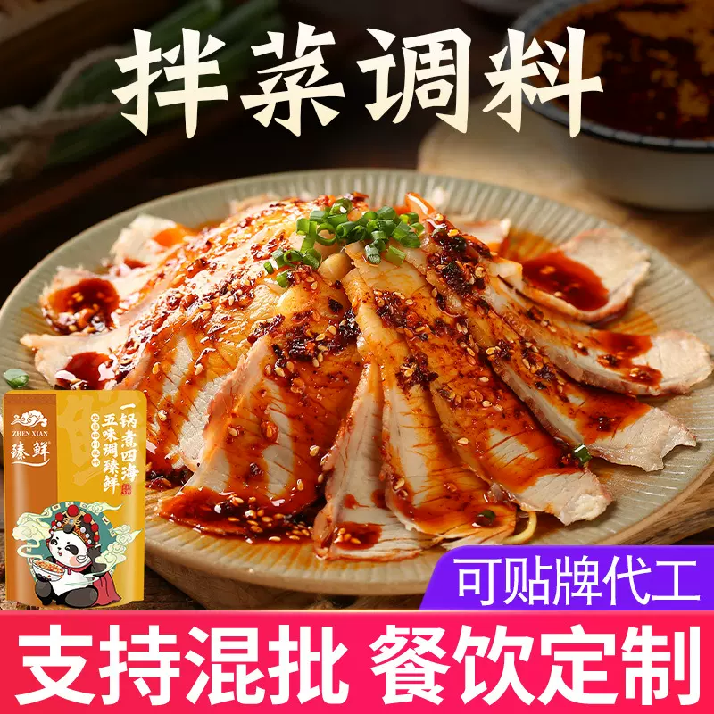 臻鲜麻香凉拌菜专用调料汁家用拌凉菜黄瓜木耳小袋装调味料拌菜料