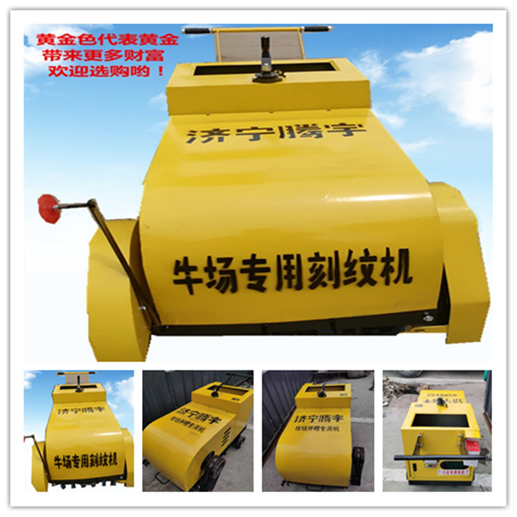 供应腾宇TYKW600牧场路面刻纹机 开槽机 源厂直供实惠耐用