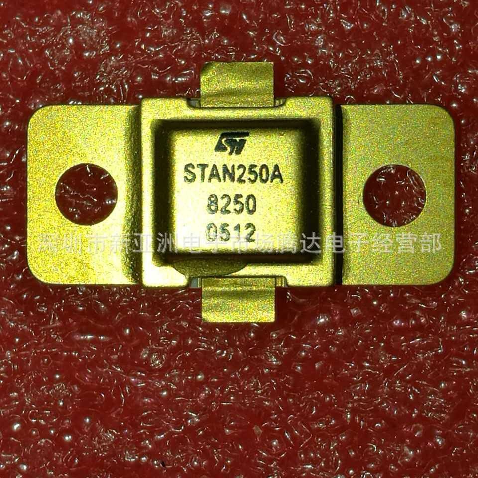 STAN250A 专营高频管 高频模块 实体店经营 现货