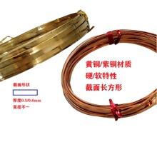 DIY盘扣旗袍扣掐丝珐琅画紫铜线188长方形扁黄铜铜丝远香材料配件