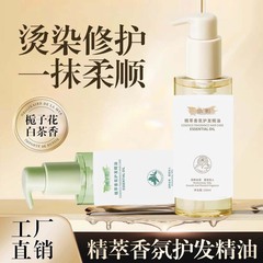 香思印白茶クチナシ花ヘアケア精油毛むくじゃら防止柔順補水パーマケア保湿留香卸売り