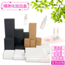 现货黑纸盒白纸盒扁盒牛皮纸盒化妆品精油包装盒护肤品粉刷包装盒