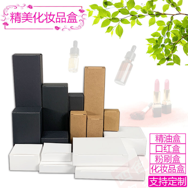 Spot Black Paper Box White Paper Box Flat Box Kraft Paper Box Cosmetics Essential Oil Packaging Box Skin Care Product Powder Brush Packaging Box