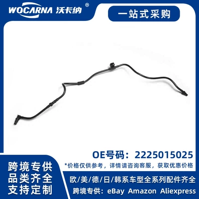 2225015025 is a brand new water pipe suitable for the Mercedes-Benz W222 auxiliary water tank (automobile water pipe)
