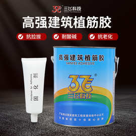 三飞现货低温潮湿工程抗震加固新旧砼体钢筋连接高强建筑植筋胶