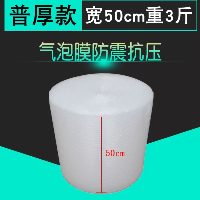 全新料包装气泡膜宽50cm 大卷防震气泡垫 打包防震泡沫纸批发