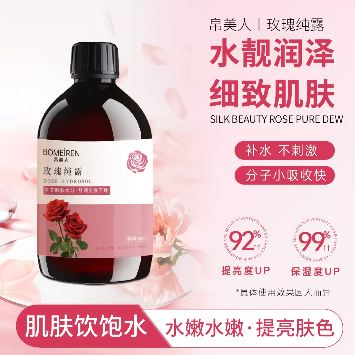 帛美人500ml玫瑰纯露爽肤水面部护理快手抖音一件代发
