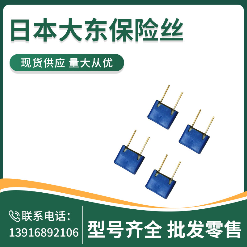 BDH13 1.25A 450V 12.5x7.5x10mm DAITO熔断器 日本大东保险丝
