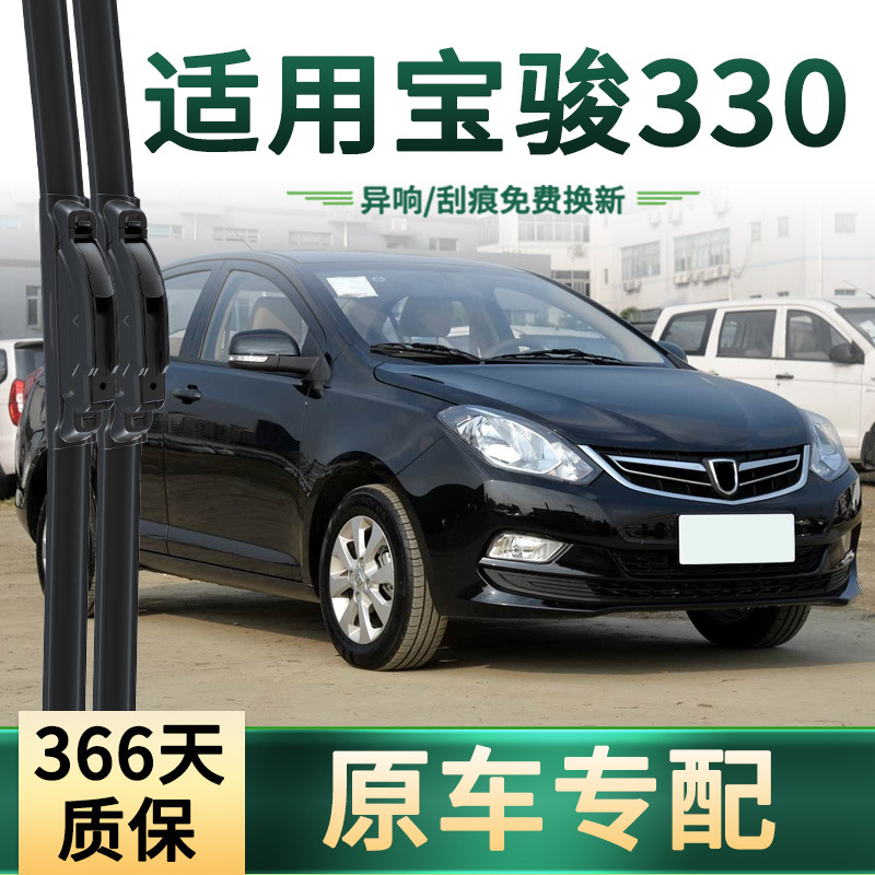 Hoja de limpiaparabrisas de goma silenciosa universal sin hueso especial multifuncional para el limpiaparabrisas de automóviles Baojun 330