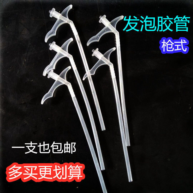 发泡胶管泡沫胶管一次性喷管喷头枪式胶管|ms