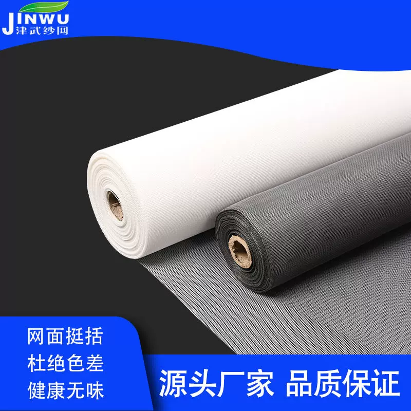 聚酯防蚊纱网  自粘纱窗网 魔术贴纱窗专用纱网 防蚊窗纱
