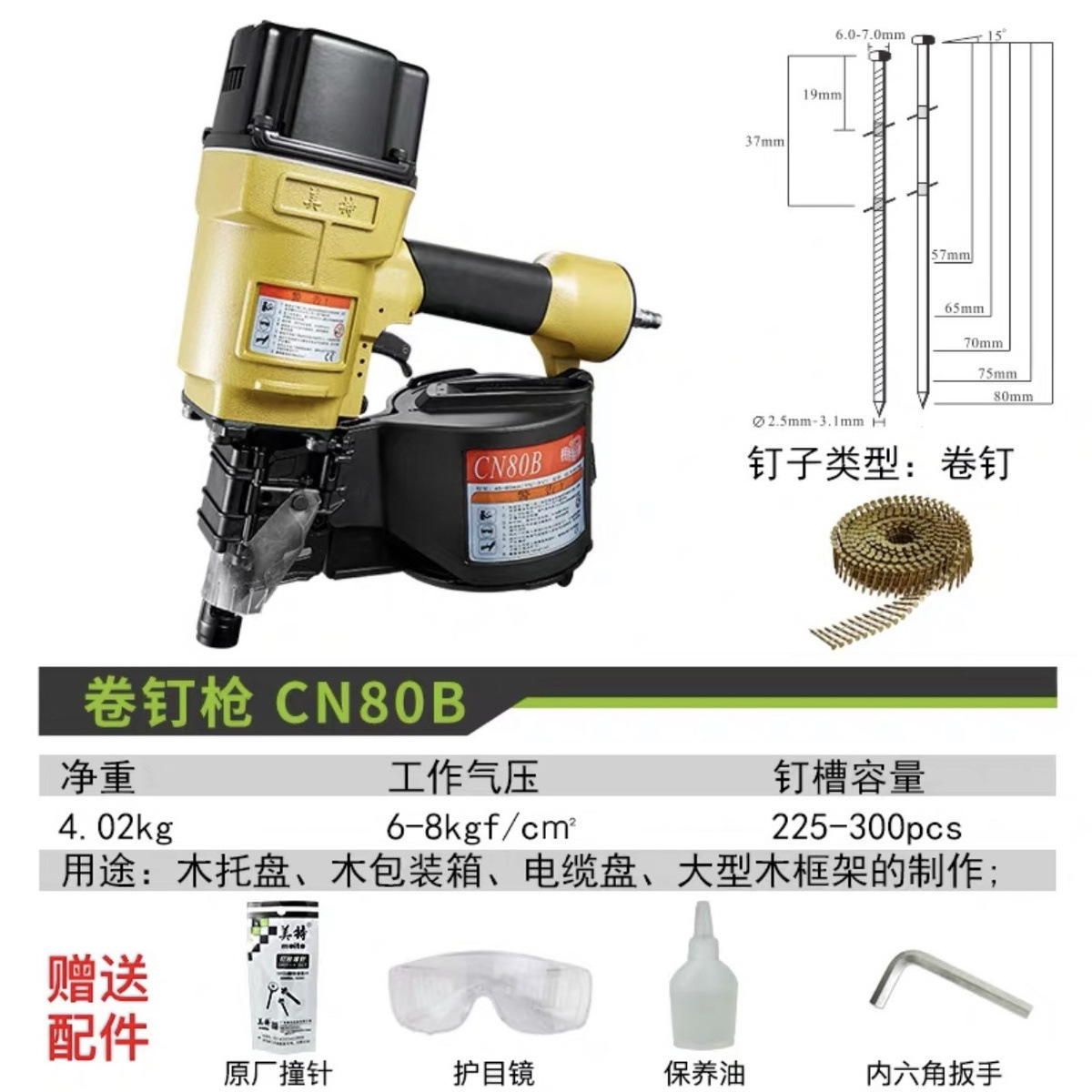 정품 Meite CN80(무료 정품 발사 핀)