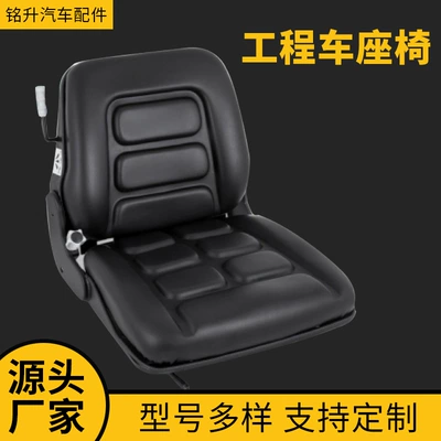 Engineering Truck Seats, Car Tricycle Seats, Engineering Vehicle Loader, Forklift Seats, Forklift Processing, Various Seats (Other vehicle seats)