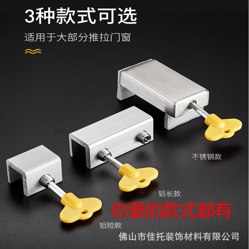 平移推拉窗限位器儿童安全锁纱窗定位器防盗窗锁免打孔U型锁扣