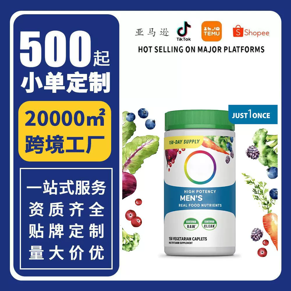跨境TK亚马逊爆款150粒复合维生素男性胶囊MEN'S胶囊工厂批发定制