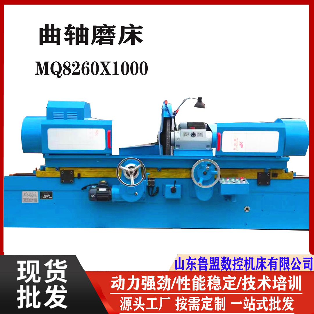 曲轴磨床 MQ8260曲轴磨 发动机轴类加工MQ8240设备 按需配置