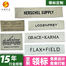 洗唛、商标;辅料加工定制