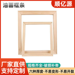 Oil painting frame outer frame wholesale propylene oil canvas frame solid wood oil painting frame strip handmade oil painting frame pine wood oil painting inner frame