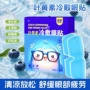 眼睛疲劳护眼冰敷眼罩