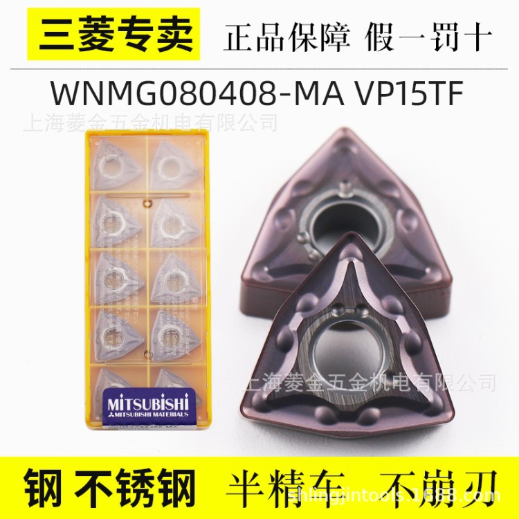 三菱数控刀片桃型车刀片钢件不锈钢数控刀粒WNMG080408-MA VP15TF