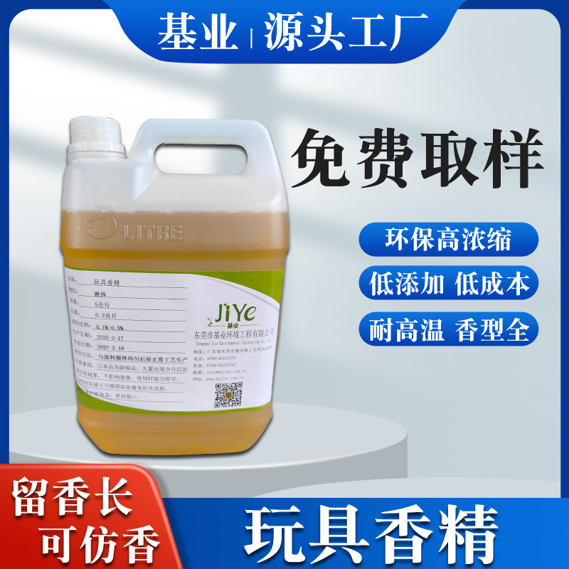 批发玩具公仔注塑添加耐高温香精糖果巧克力味玩具香精