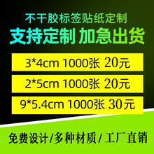 不干胶定制彩色铜板纸透明烫金光白PVC亚银合成纸印刷瓶贴贴纸