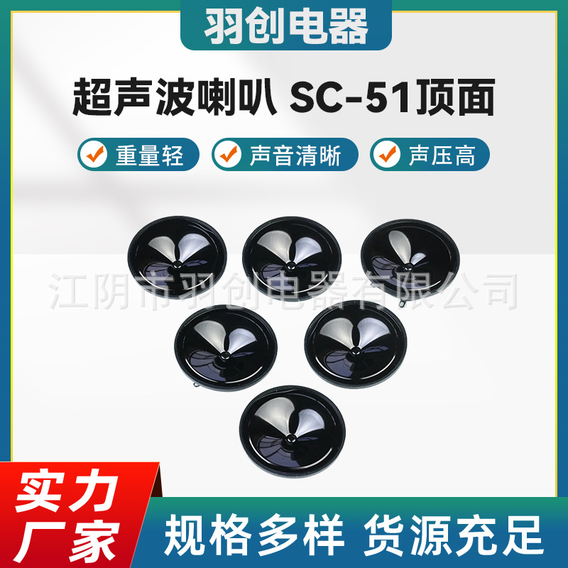 51mm超声波喇叭驱虫驱鼠驱蚊驱鸟驱赶类黑膜防水喇叭带焊线