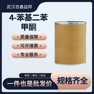 4-苯基二苯甲酮2128-93-0光敏剂环保催化剂支持样品