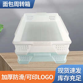 厂家批发储物塑料运输箱食品塑料筐耐磨防腐食品箱面包周转箱供应