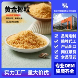 烘焙原料;烘焙辅料类;其他药食同源