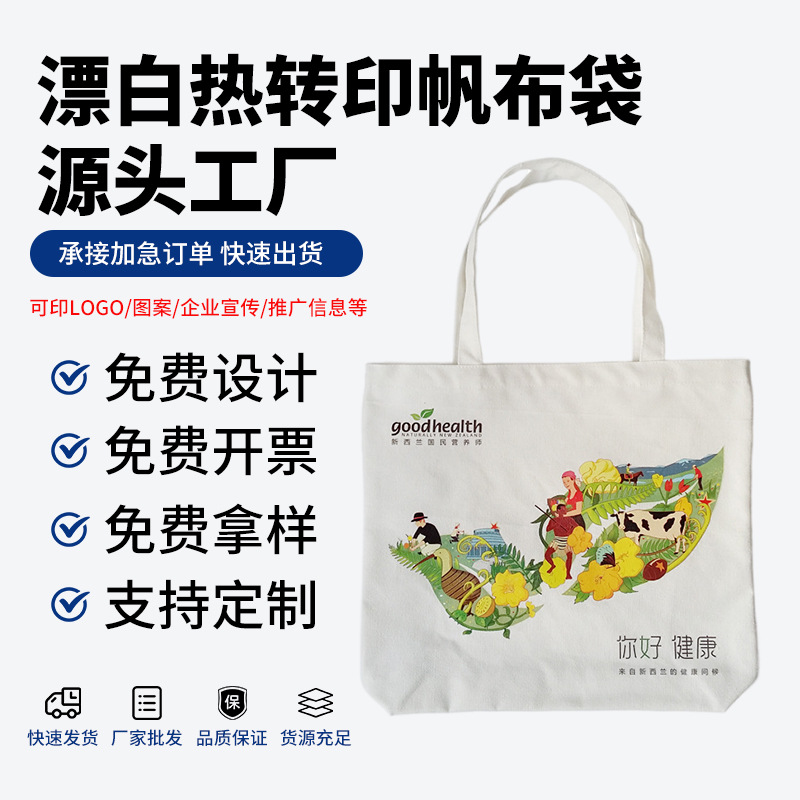 漂白热转印帆布袋定制医疗机构企业广告宣传周边帆布包横款手提袋