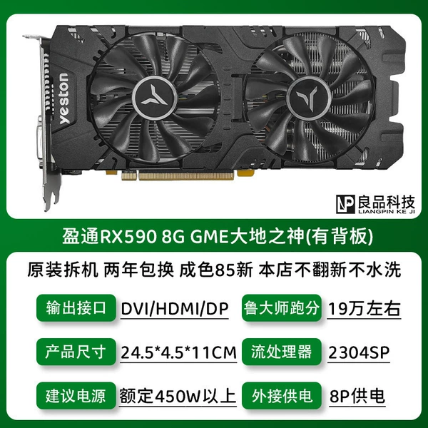 Yingtong RX590 8G GME "DaDiZhiShen"