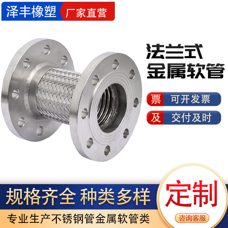 法兰304不锈钢金属波纹管大口径金属编织软管耐高温高压厂家直供