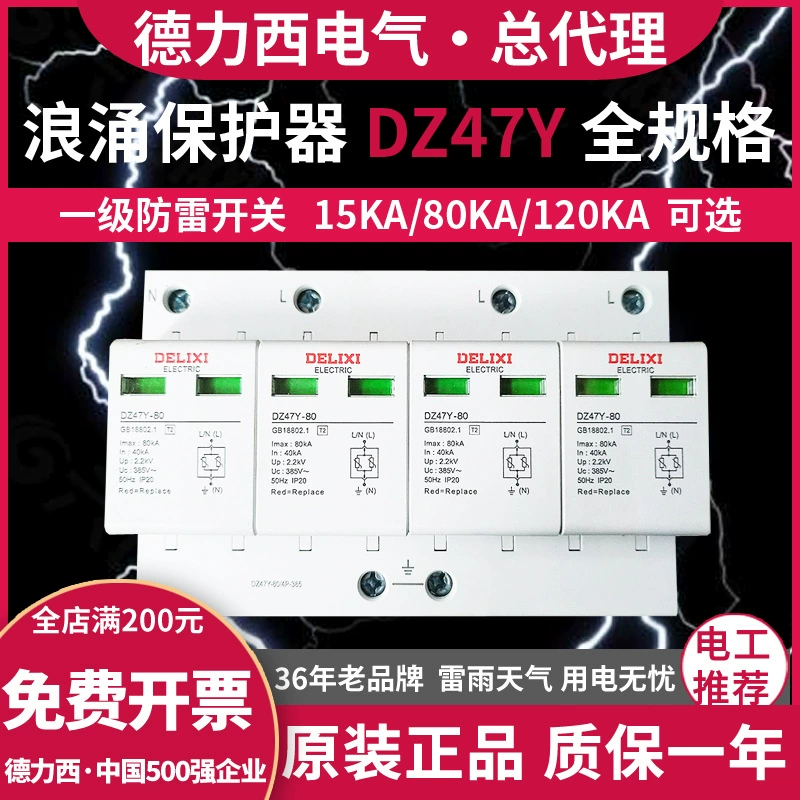 Сетевой фильтр Delixi DZ47Y трехфазный импульсный выключатель 380V T1 грозоразрядник уровень питания 1 4p