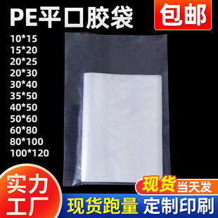 Spot PE Flat -Упаковочный пакет с высоким содержанием -