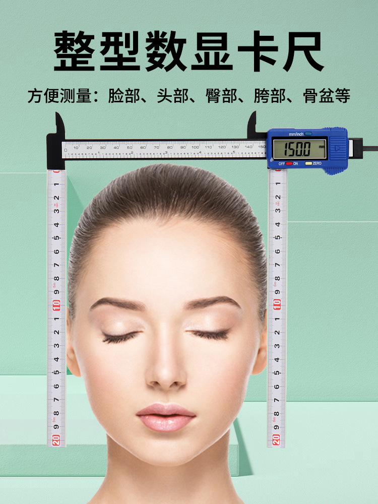 形象设计整骨量脸专业卡尺日式徒手整形量脸数显卡尺骨盆测量尺子