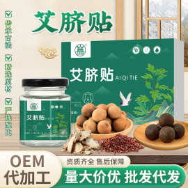 百灵侗草艾脐贴艾草丸定制厂家批发定制现货代发