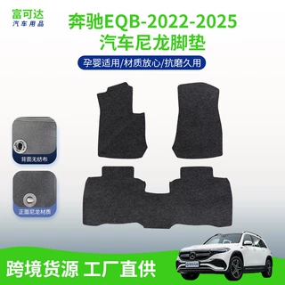 适用于奔驰EQB-2022-2025款右舵汽车脚垫全尼龙脚垫专车专用脚垫