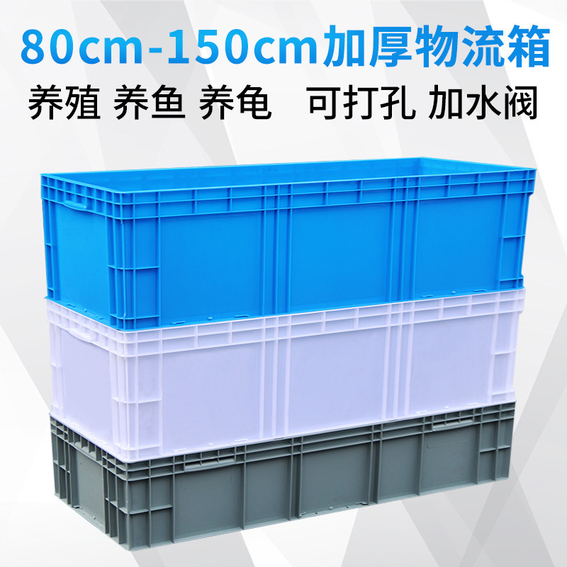 大塑料筐框周转箱长方形养鱼池养龟缸物流胶箱长箱子长条养殖盒子