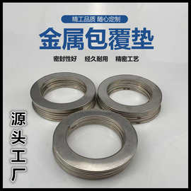 定制304钢包垫片柔性石墨法兰密封垫加工耐磨高温金属包覆垫片圈