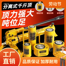分离式液压千斤顶加长油缸小型迷你分体5T20T50T100吨撑顶曼