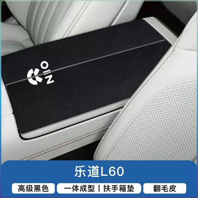 Suitable for Ledao L60 Car Armrest Box Pad Center Console Anti-Slip Armrest Anti-Wear and Anti-Scratch Protective Cover Modification Supplies (Armrest box pad) - suede-special-armrest-box-mat-starry-night-black-ledao-l60
