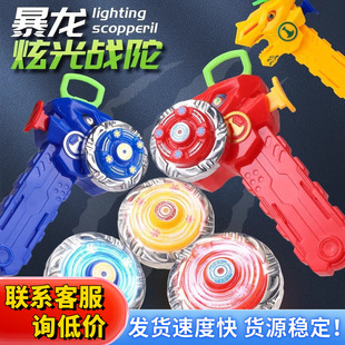 Dinosaur Pull Wire Gyroscope Toy Launcher Children's Magic Alloy Luminous Gyroscope Rotating Pair Battle Plate Stall